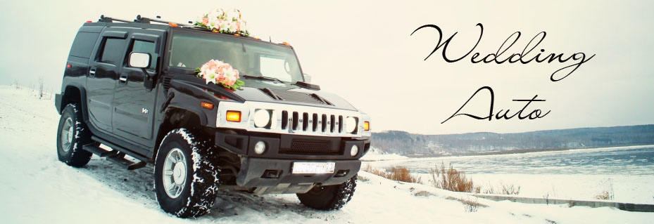 Заказ автомобилей на свадьбу в Томске и Северске